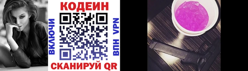 Кодеиновый сироп Lean Purple Drank  Томск 